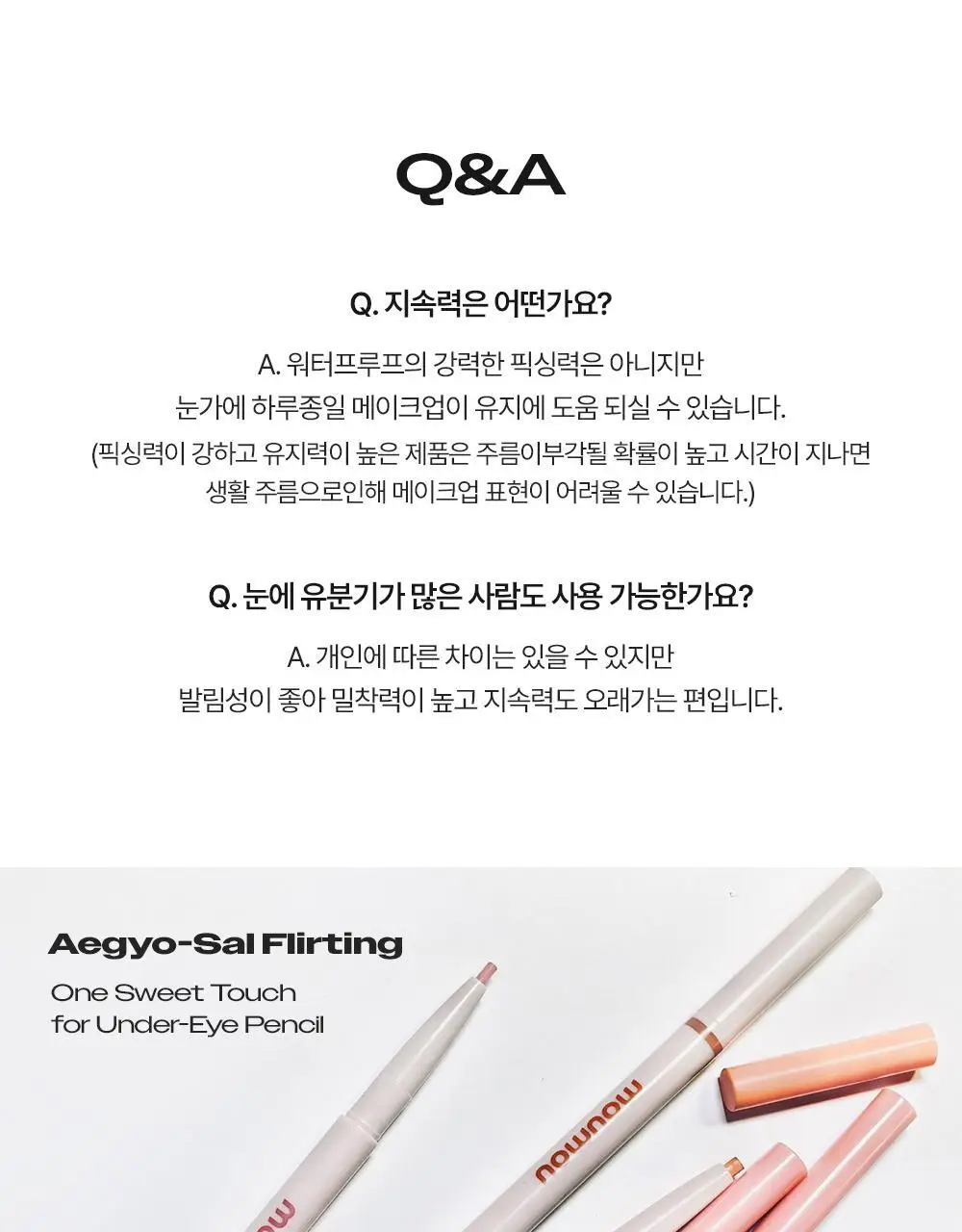 [NEW신상컬러/눈밑뽀용] 모우모우 애교플러팅 이지 핏 플랫 듀오 4종 상세페이지 26